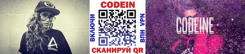 Кодеиновый сироп Lean напиток Lean (лин)  купить закладку  Южа 